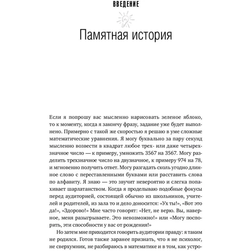 Кристин Лоберг, Майк Байстер: Быстрый ум. Как забывать лишнее и помнить нужное: Жанр Популярная психология