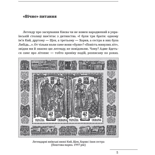 Олексій Мустафін: Доба оксамиту. Україна в шатах Русі: Производитель Фолио