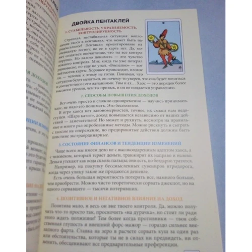 Таро и бизнес. Финансы, карьера, материальное положение: ISBN 978-5-94698-249-8