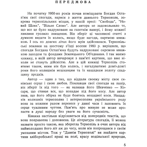 Богдан Остап'юк: Давній Тернопіль: Виробник Центр навчальної літератури (ЦУЛ)