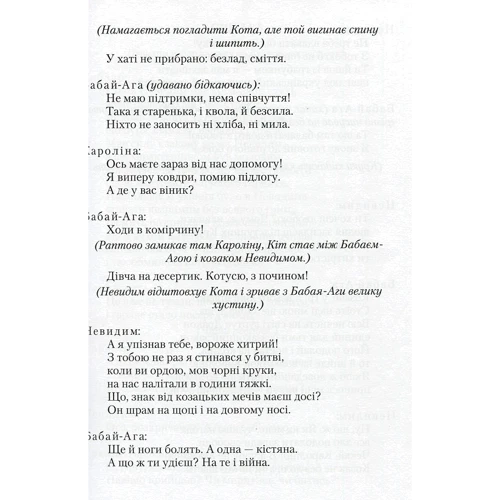 Леся Мовчун: Бабай-Ага и козак Невидимий: Кількість сторінок 96