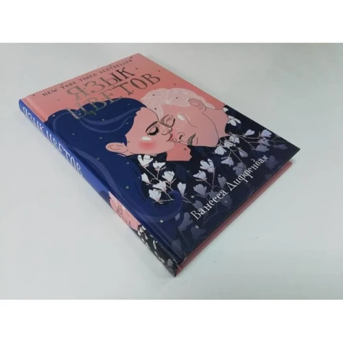 Ванесса Диффенбах: Язык цветов: Производитель Рипол Классик