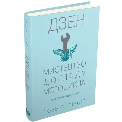 Дзен і мистецтво догляд мотоцикла: дослідження цінностей: Виробник КМ-Букс