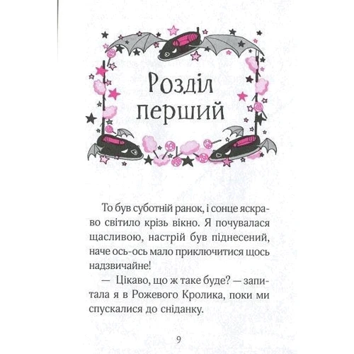 Гаррієт Мункастер: Айседора Мун іде на ярмарок. Книга 7: Количество страниц 120