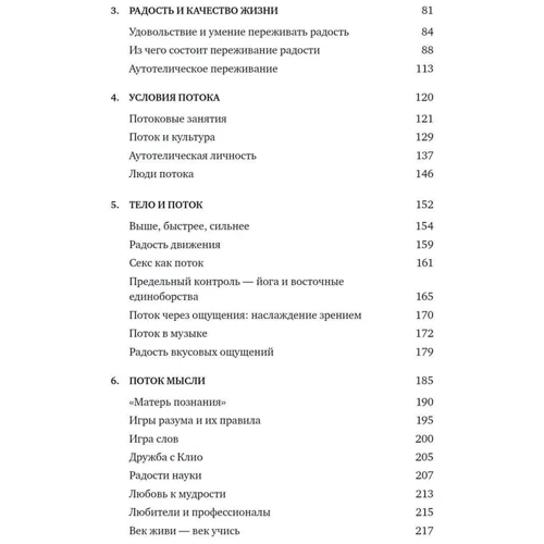 Михай Чиксентмихайи: Поток. Психология оптимального переживания: ISBN 978-5-91671-857-7