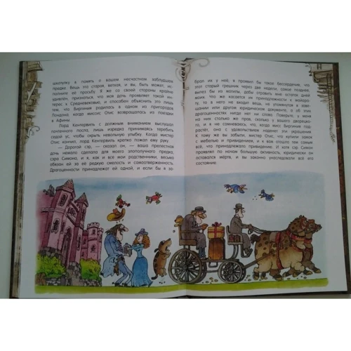 Оскар Уайльд: Кентервильское привидение: ISBN 978-5-9287-2574-7