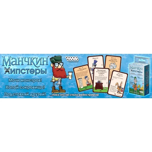 Настольная игра Hobby World Манчкин: Хипстеры (1722) фото 10