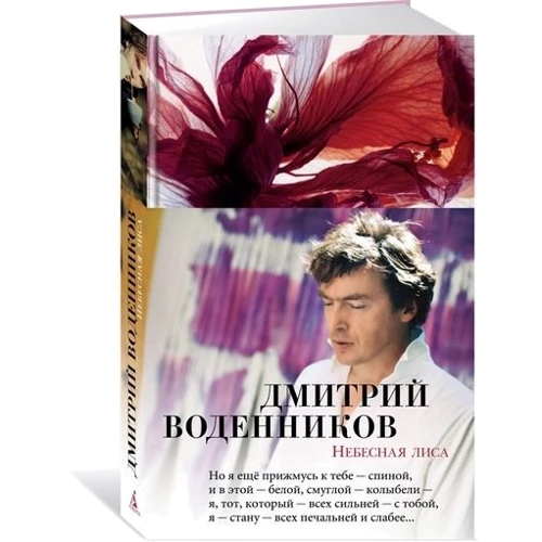 небесна лисиця: Виробник Абетка