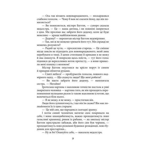 Френсіс Скотт Фіцджеральд: Загадкова історія Бенджаміна Баттона фото 7