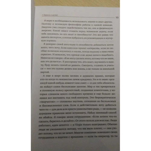 Річард Бренсон: До біса все! Берися і роби: ISBN 978-5-00117-182-9
