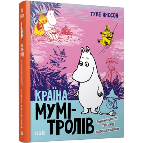 Туве Янссон: Країна Мумі-тролів. (Супер-комплект з 3-х книг) фото 7