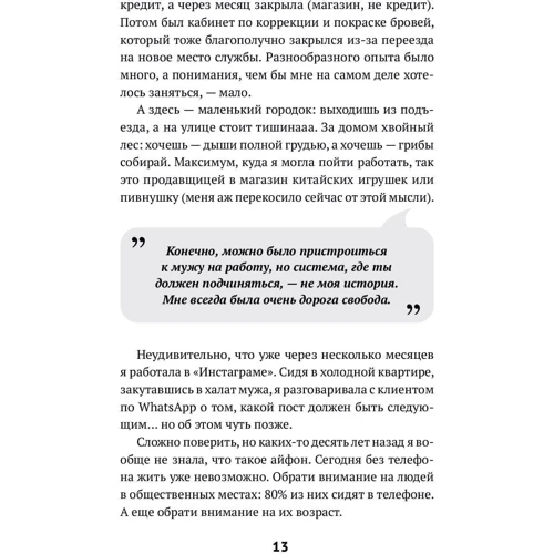 Анна Бонецкая: Фриланс. Рискнуть и остаться фото 7