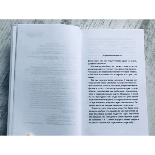 Коди Кеплингер: Все было не так: Обложка Твердая