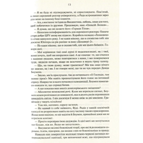 Артур Кларк: 2010. Друга одіссея. Книга 2: ISBN 978-617-12-3361-4