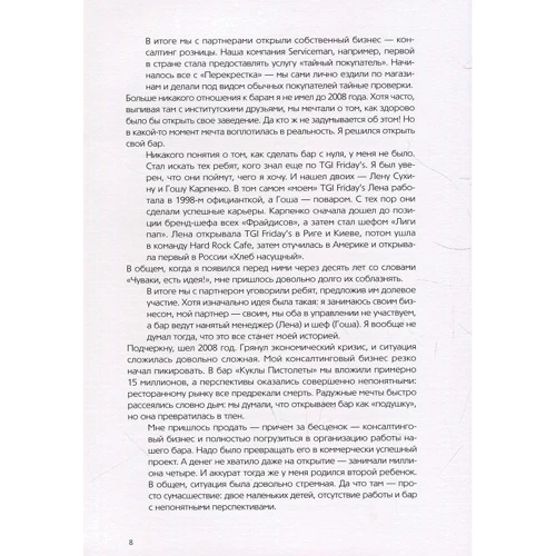 Дмитро Левицький: Мій бар - мої правила: ISBN 978-5-6042532-0-5