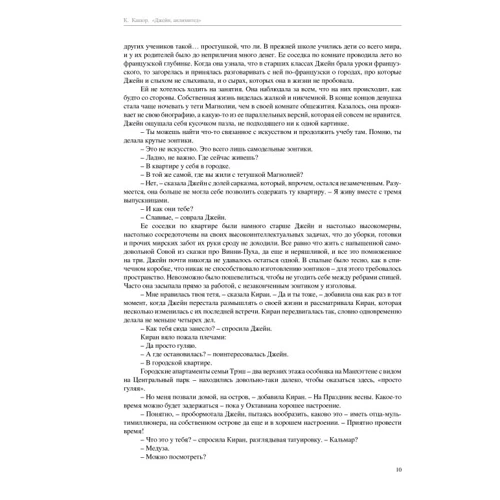 Кристина Кашор: Джейн, анлимитед: Количество страниц 544