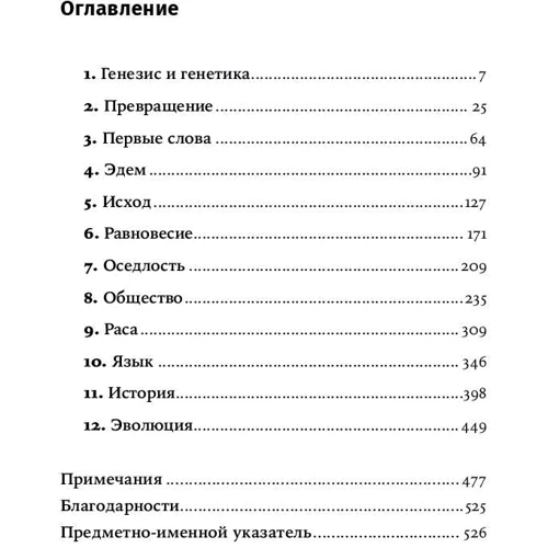 Николас Уэйд: На заре человечества: Неизвестная история наших предков: Обложка Мягкая