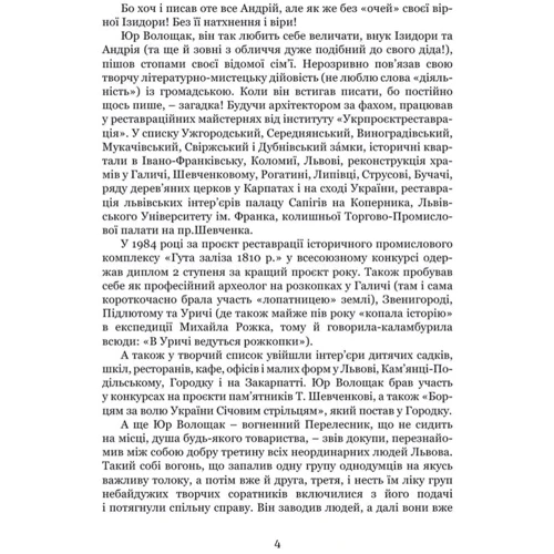 Юрко Волощак: Львівське есперанто: Обложка Твердая