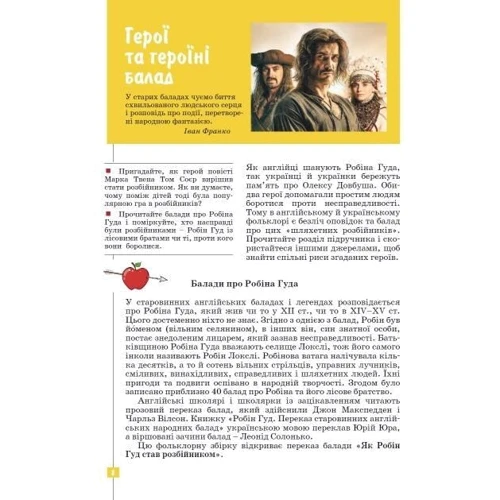 Ковбасенко, Первак, Дячок: Зарубіжна література 7 клас. Пдручник: Жанр Школьникам и абитуриентам