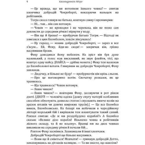 Кхогендронатх Мітро: Бхомбол-вожачок: Кількість сторінок 140