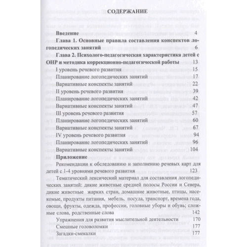 Филичева, Туманова, Соболева: Развиваем речь и мышление дошкольника: Производитель В. Секачев