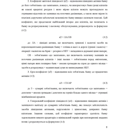Фінансова діяльність та корпоративна стратегія комерційних банків. Том 2. Корпоративні засади забезпечення конкурентоспроможності та управління капіталом комерційних банків: ISBN 978-611-01-0757-0