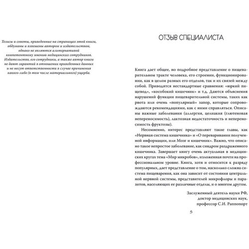 Чарівний кишечник. Як наймогутніший орган управляє нами: Виробник Ексмо