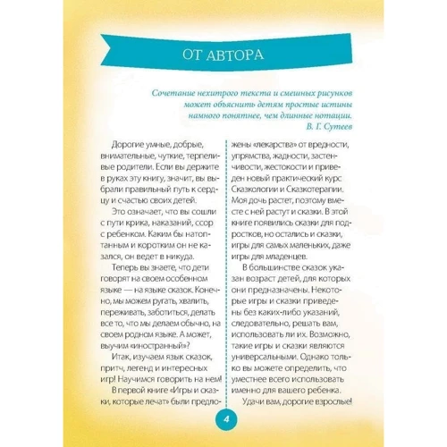 Игры и сказки, которые лечат. Книга 2: Количество страниц 176