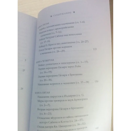 Гай Юлій Цезар: Записки про галльську війну: ISBN 978-5-386-09852-0