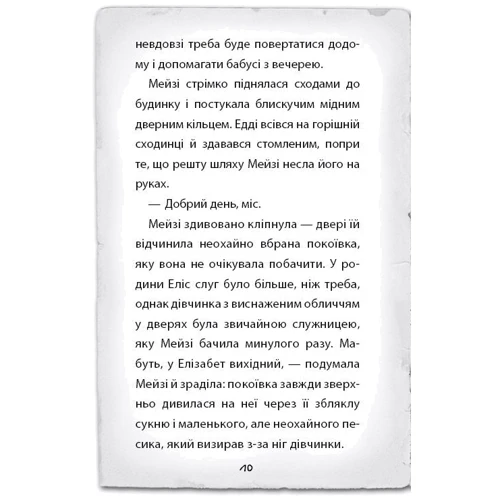 Голлі Вебб: Детектив Мейзі Хітчінз, або Справа про русалку, яка плаче: Обложка Твердая