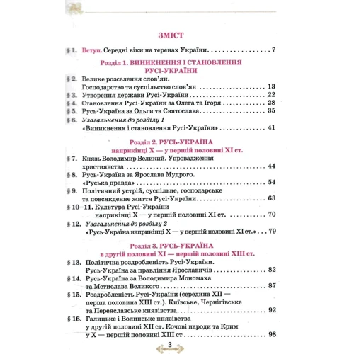 Щупак, Бурлака, Дрібниця: Історія України. 7 клас. Підручник: ISBN 978-966-991-295-4