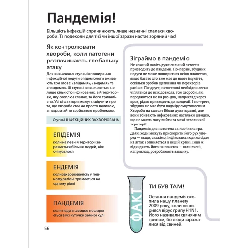 Дженніфер Ґарді: Воно заразне Інфекційній світ патогенів та мікробів: Жанр Пізнавальна література