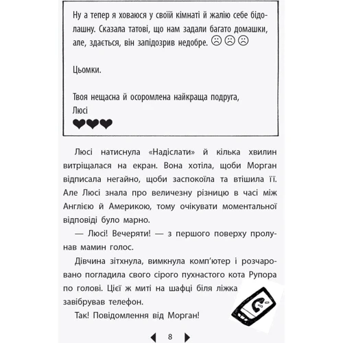Емма Мосс: Люсі Локет. Онлайн-катастрофа: Жанр Подростковая проза