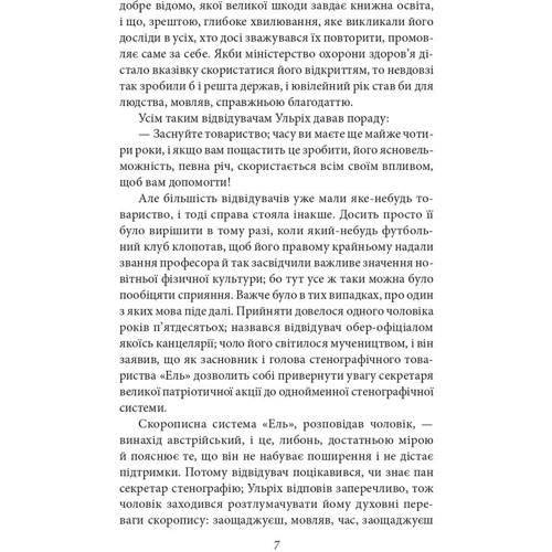Роберт Музіль: Людина без властивостей. Том 2: ISBN 978-617-551-906-6