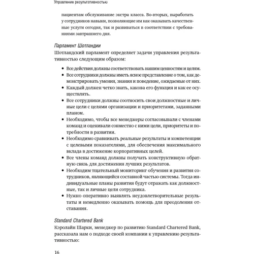 Майкл Армстронг, Анджела Берон: Управління результативністю: Cистема оцінки результатів в дії: Виробник Паблішер