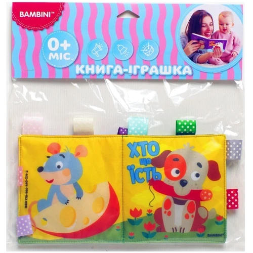 М'яка книжка Bambini Хто що їсть? (3792)