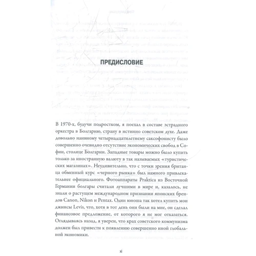 Захід втрачає контроль. Три моделі фінансового майбутнього світу: Кількість сторінок 336