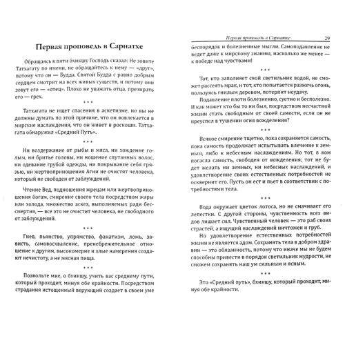 Золоті правила Будди. Мудрість в заповідях і настановах: Обкладинка М'яка
