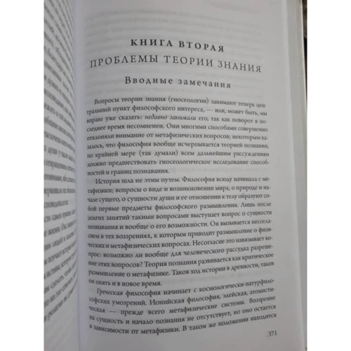Фрідріх Паульсен: Введення в філософію: Автор Фрідріх Паульсен