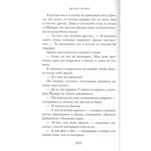 Джози Силвер: Две жизни Лидии Бёрд: Производитель Иностранка