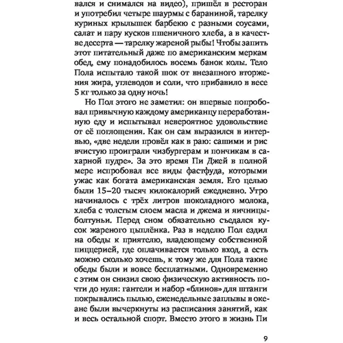 Еда живая и мертвая. Научные принципы похудения: Количество страниц 224
