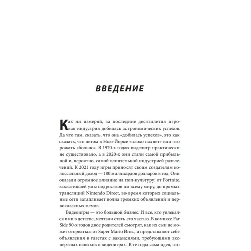Джейсон Шрейер: Нажми Reset. Как игровая индустрия рушит карьеры и дает второй шанс: Количество страниц 368