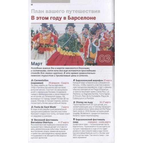 Барселона. Путівник. Lonely Planet. найкраще: Жанр Путеводители