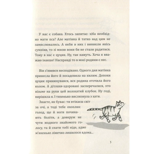 Ханна Йохансен: Я тут просто кішка: Автор Ханна Йохансен