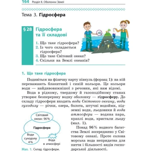 Галина Довгань: Географія. Підручник 6 клас: Кількість сторінок 288