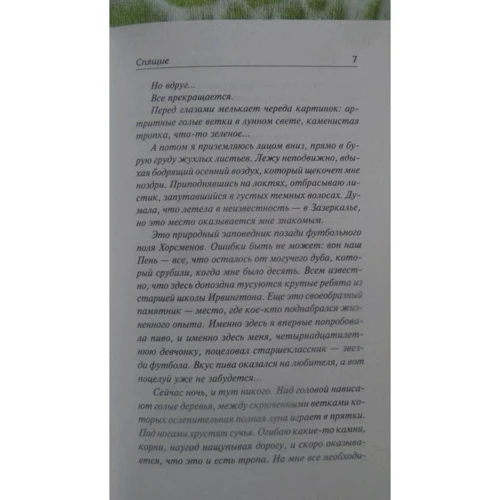 Сновидцы: Автор Каденхэд Маккензи