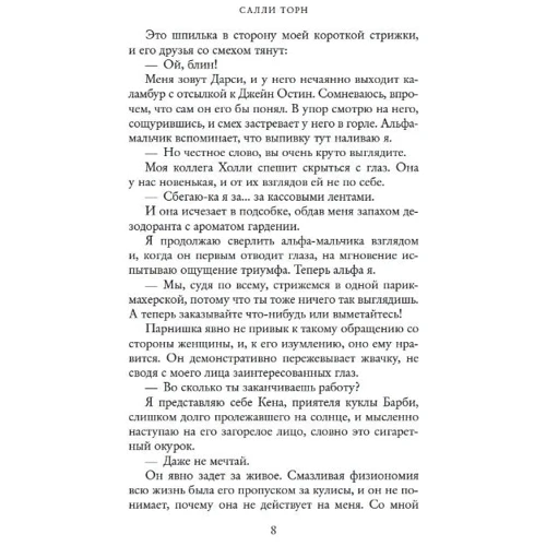 Саллі Торн: Мої 99 відсотків: Обкладинка Тверда