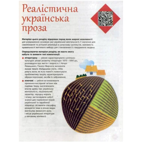 О. І. Борзенко, О. В. Лобусова: Українська література. Рівень стандарту. Підручник 10 клас: ISBN 978-617-09-4334-7