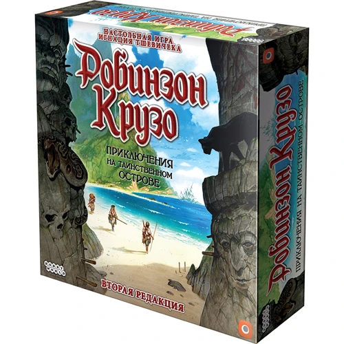 Настольная игра Hobby World Робинзон Крузо: Приключение на таинственном острове (181930) фото 50