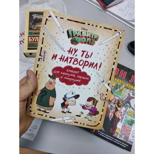Гравити Фолз. Ну ты и натворил! (блокнот для каракулей, марашек и почеркушек): Количество страниц 120